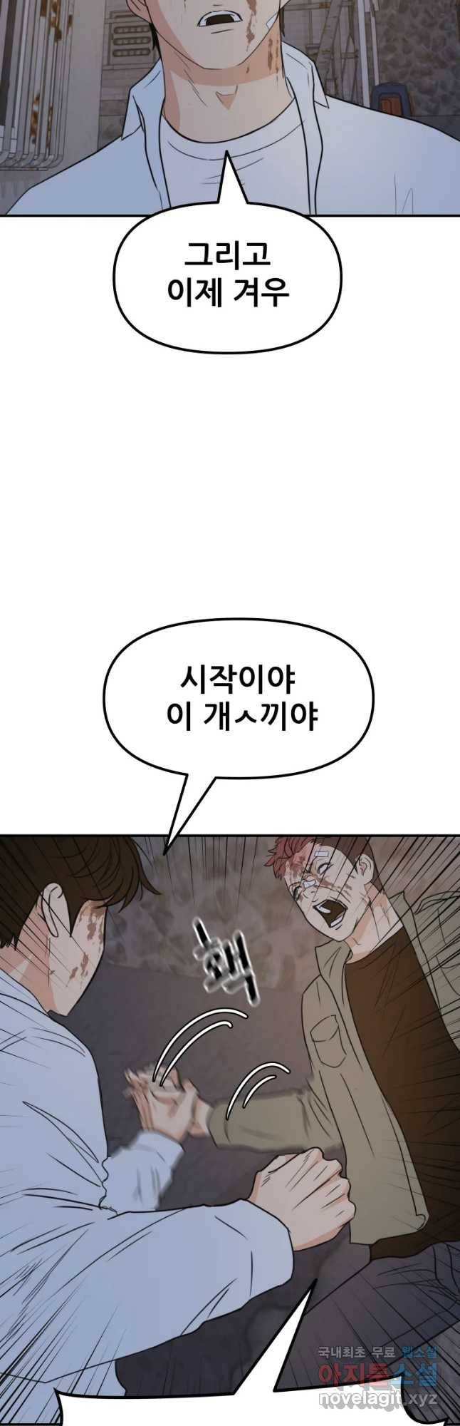 가드패스 38화 4
