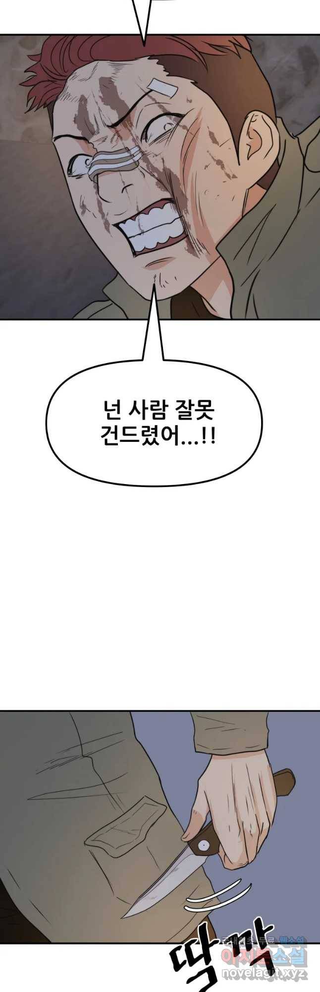 가드패스 38화 8