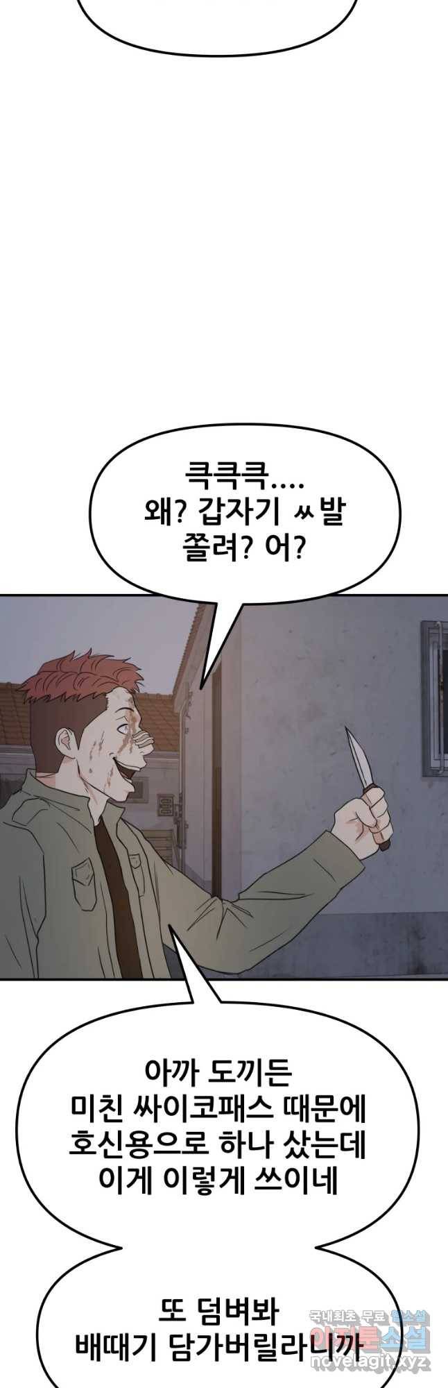 가드패스 38화 11