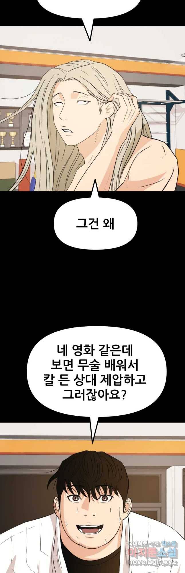 가드패스 38화 14