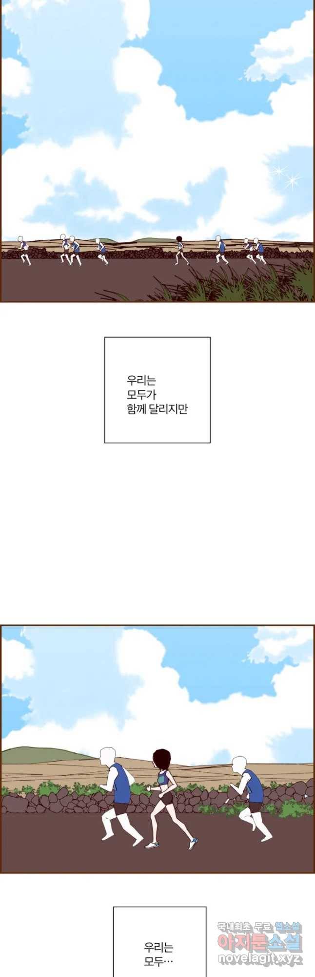좋아하면 울리는 208화 2