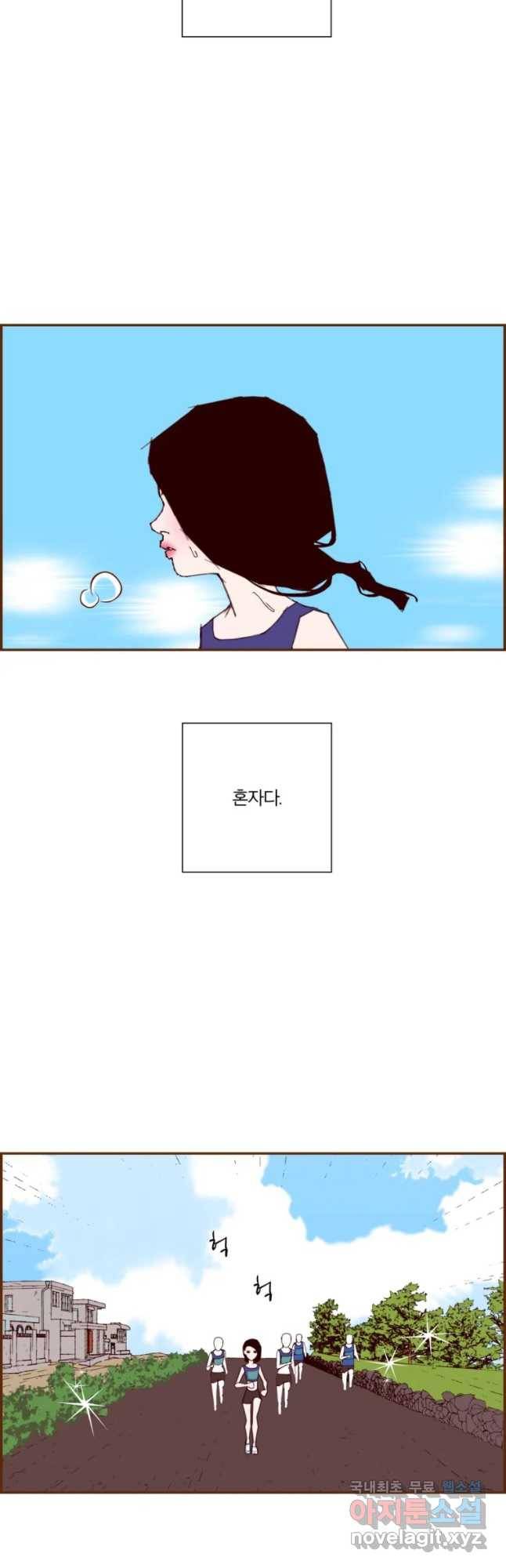좋아하면 울리는 208화 3