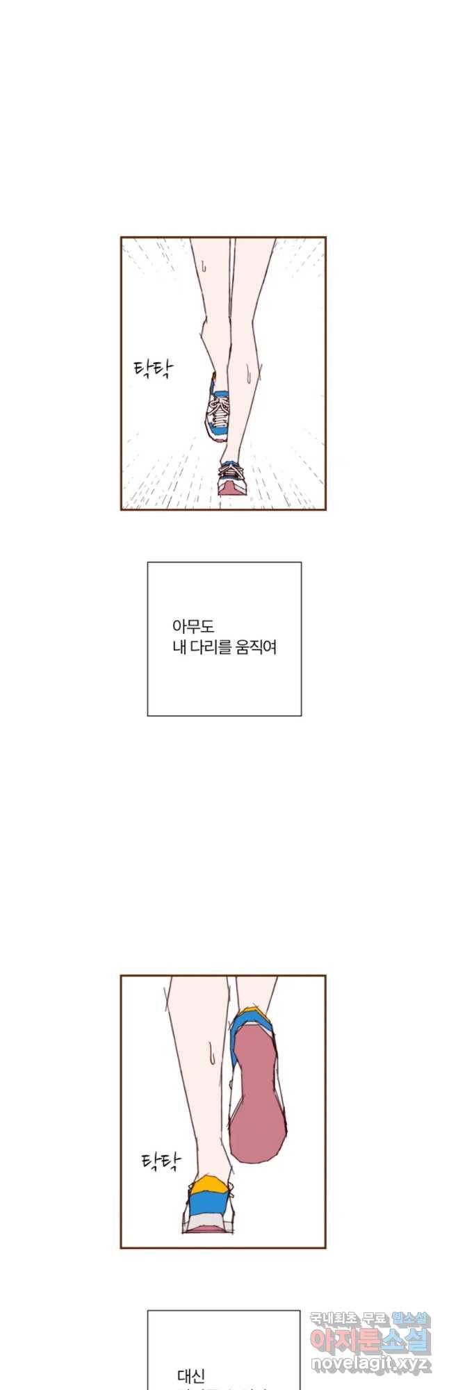 좋아하면 울리는 208화 4