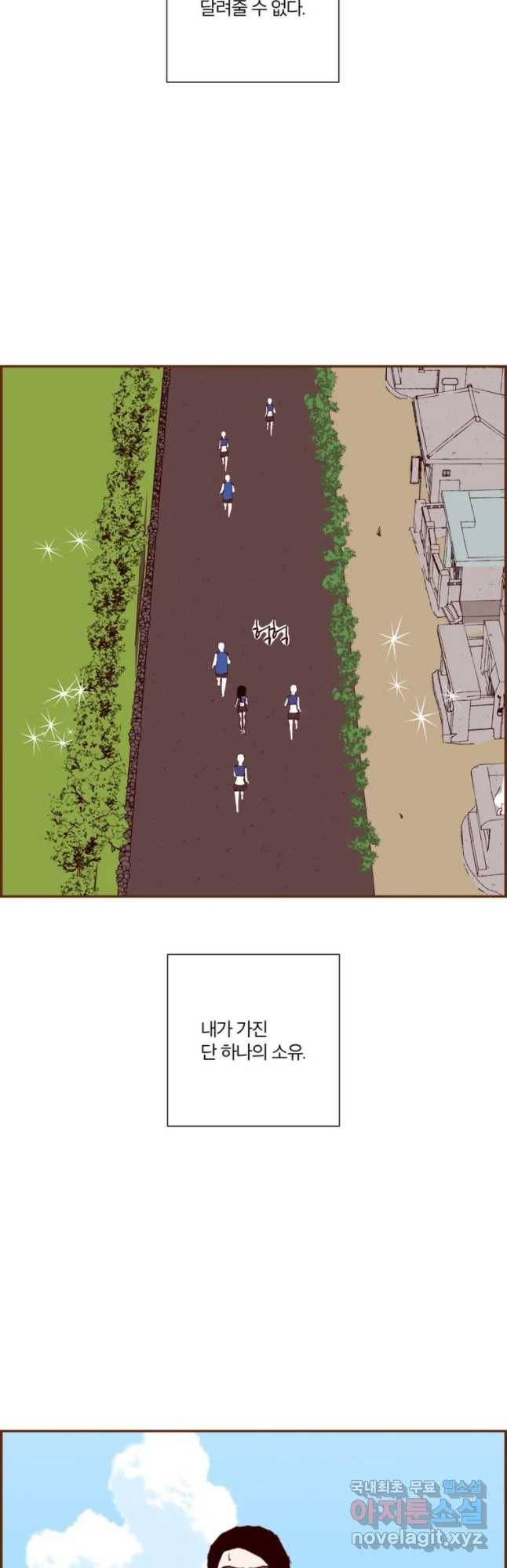 좋아하면 울리는 208화 5