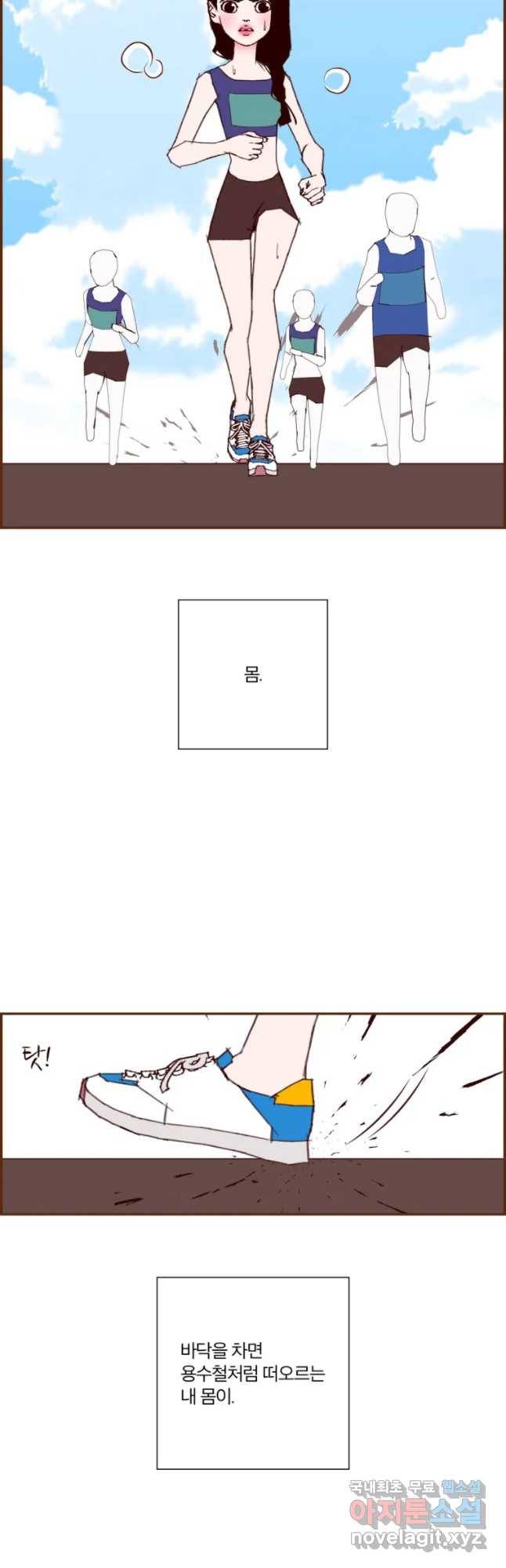 좋아하면 울리는 208화 6