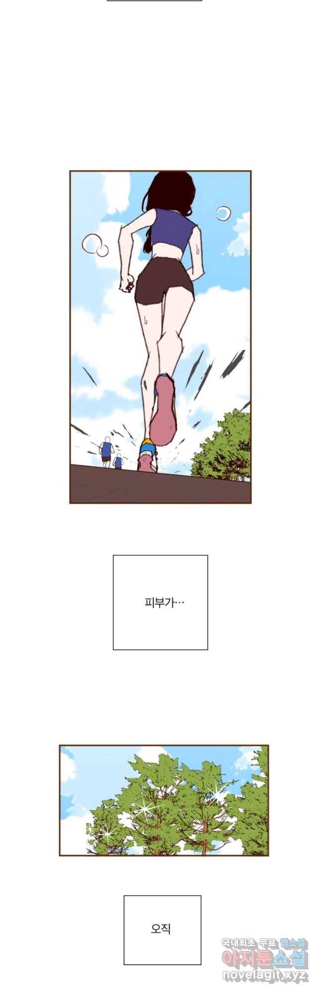 좋아하면 울리는 208화 8