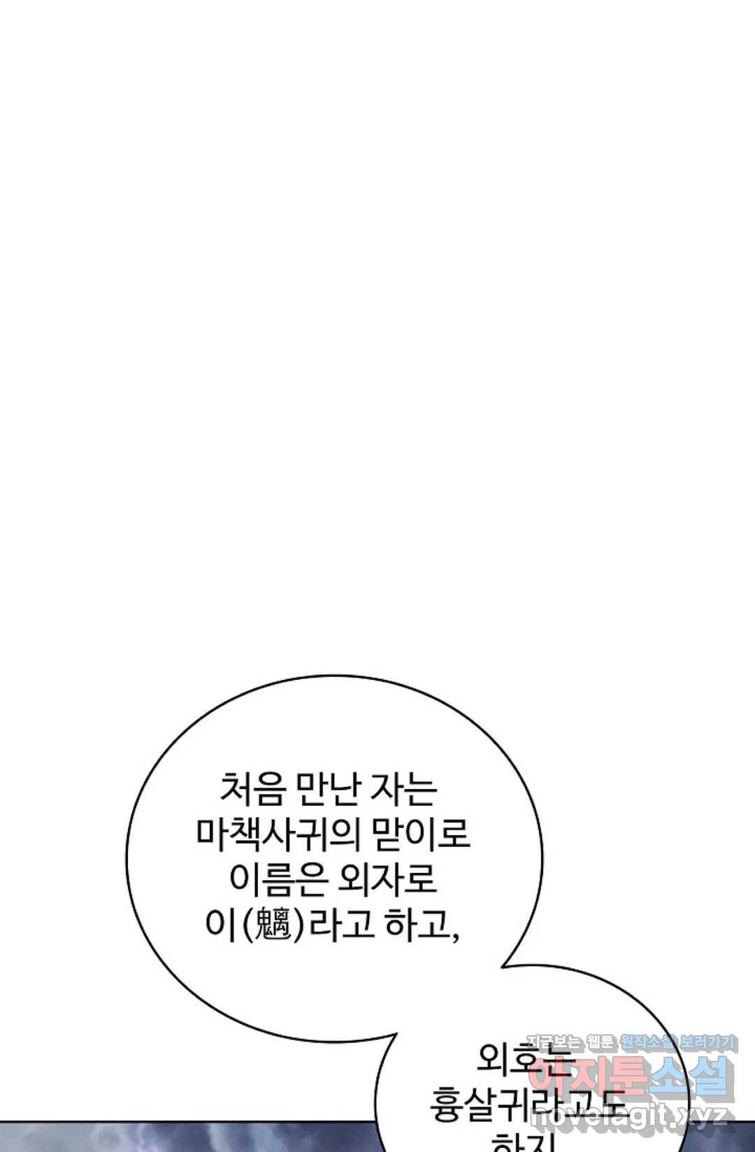 마황의 귀환 248화 3