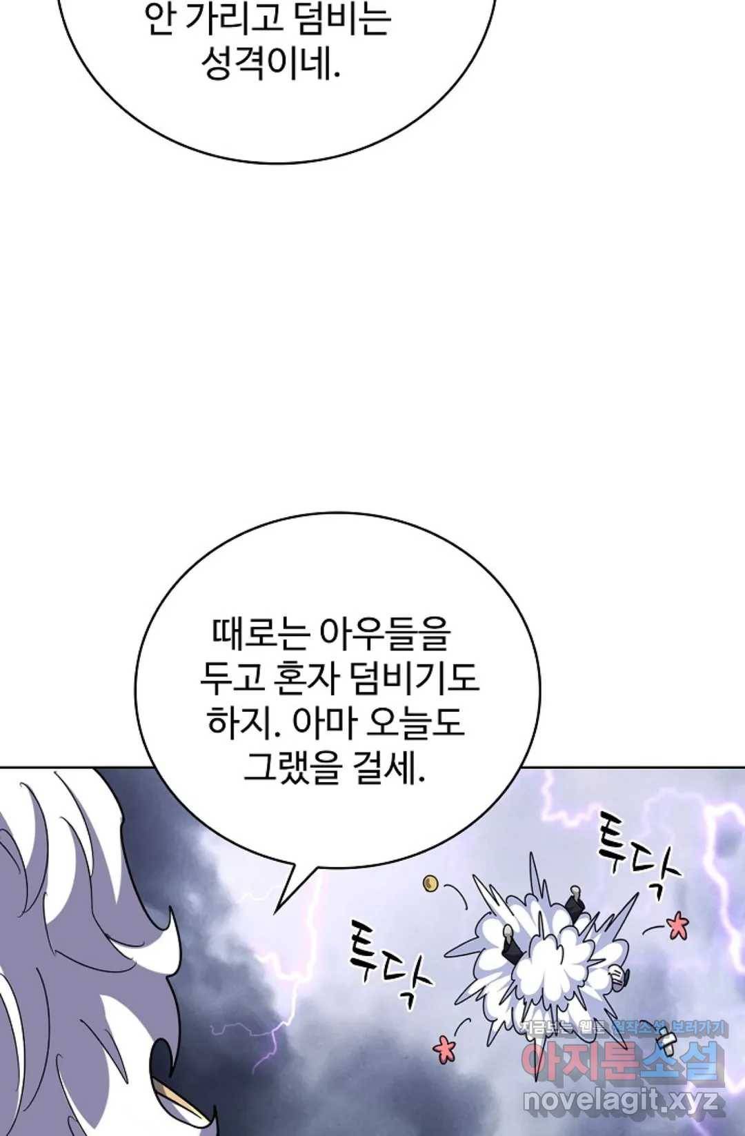 마황의 귀환 248화 5