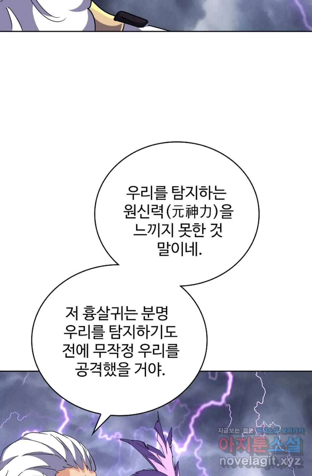 마황의 귀환 248화 6