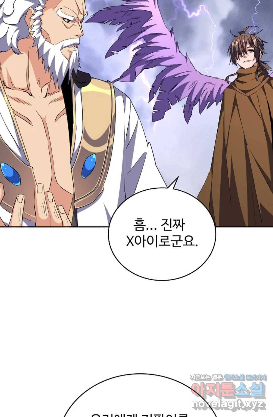 마황의 귀환 248화 7