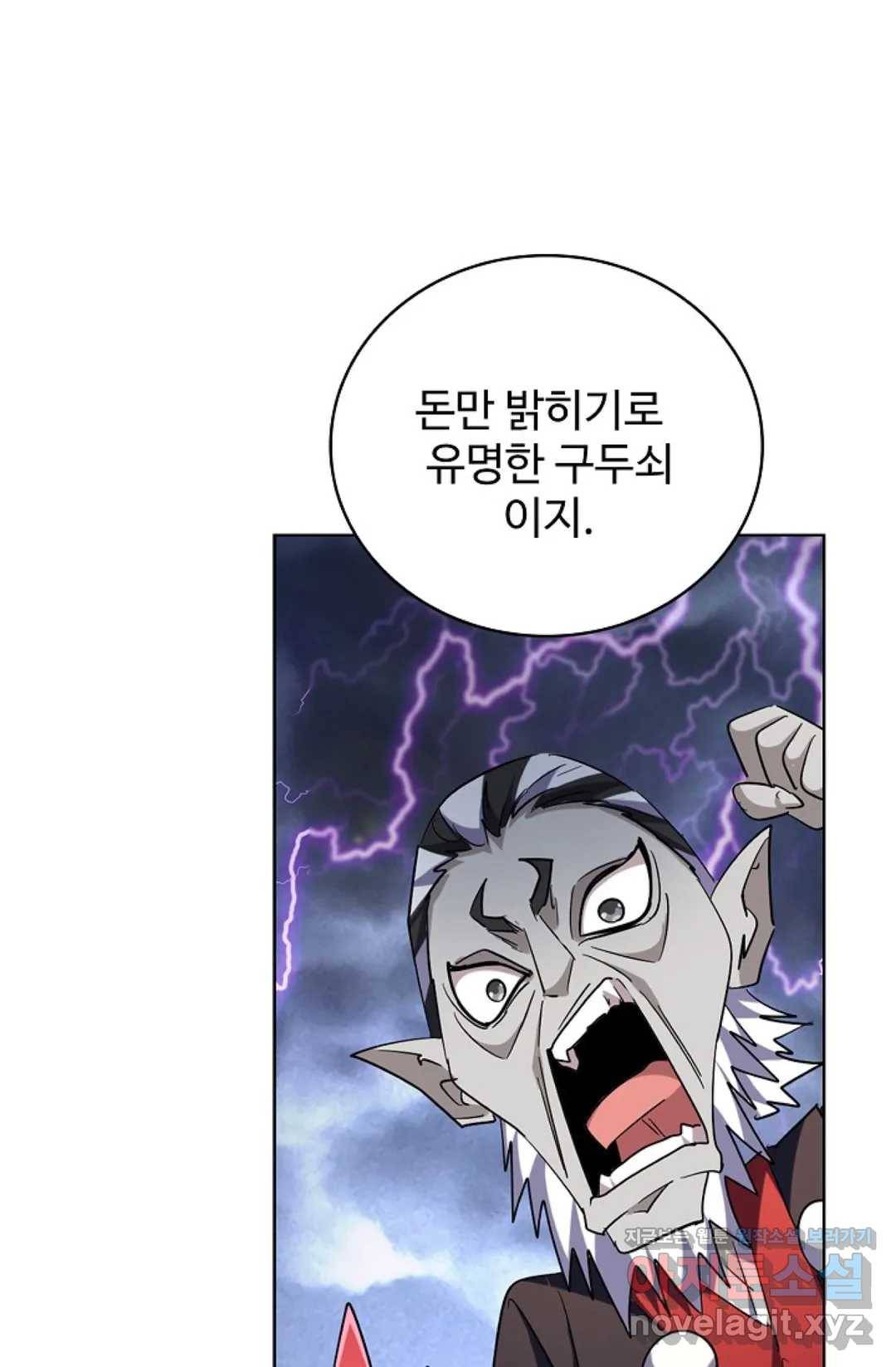 마황의 귀환 248화 9