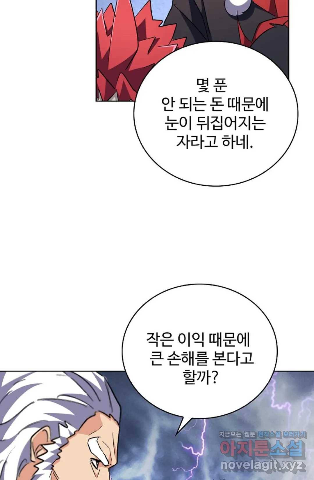 마황의 귀환 248화 10
