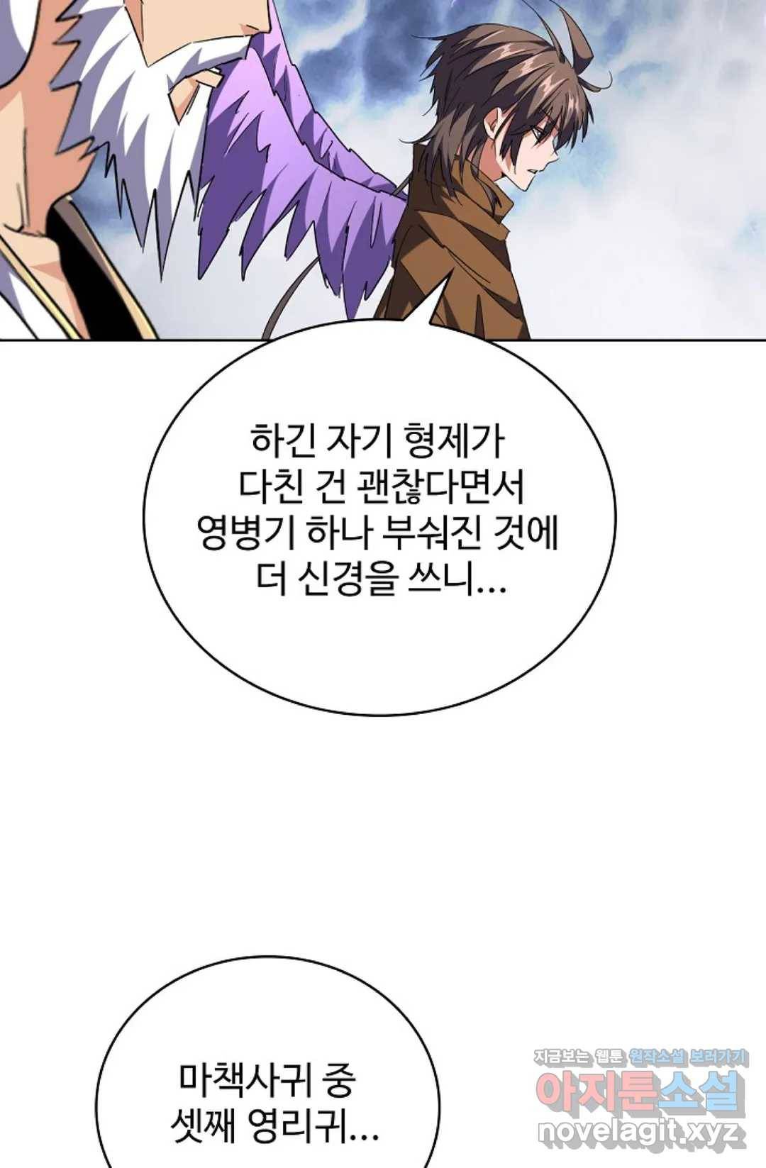마황의 귀환 248화 11