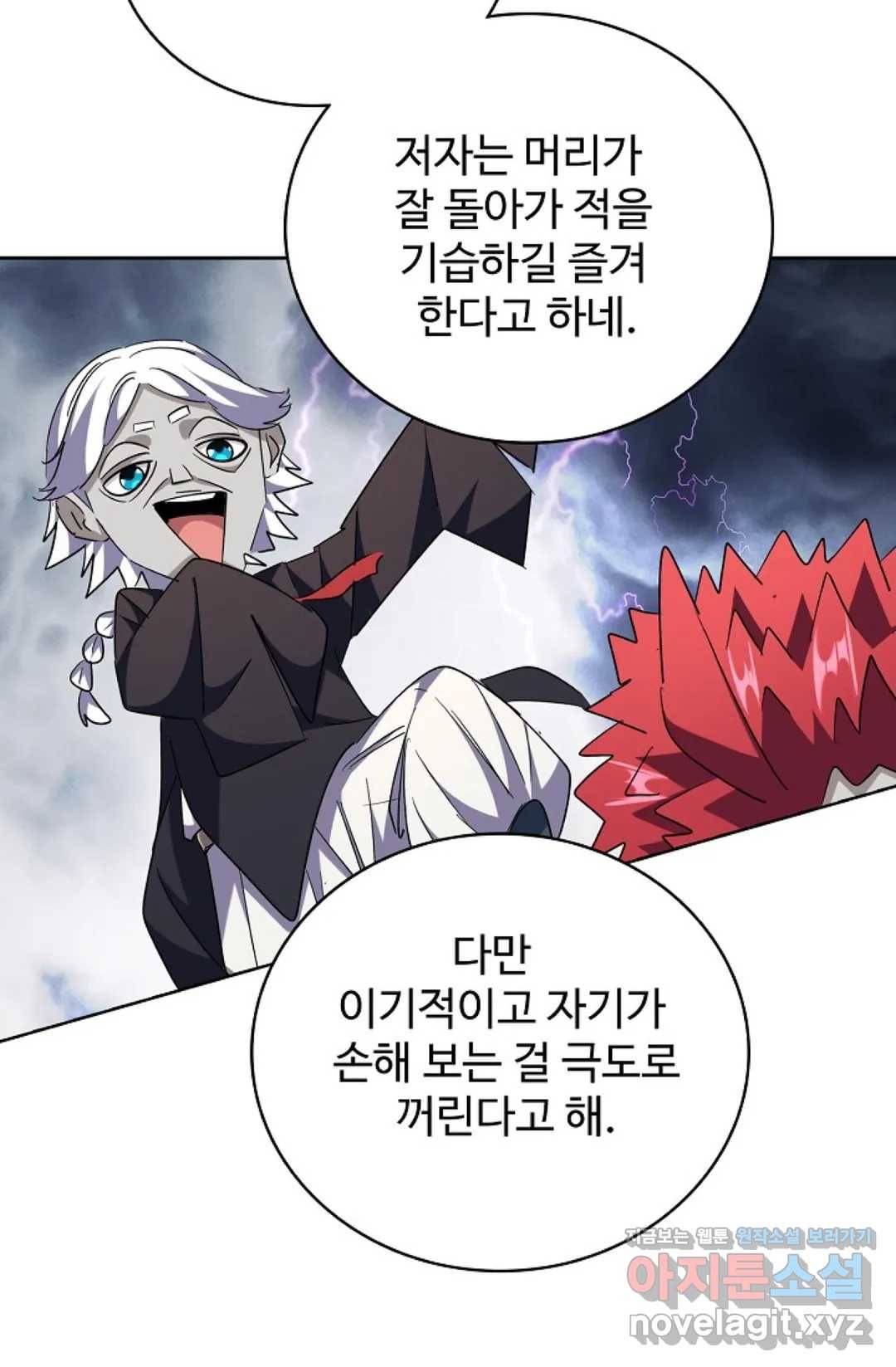 마황의 귀환 248화 12