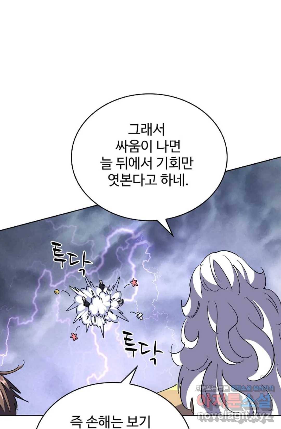 마황의 귀환 248화 13