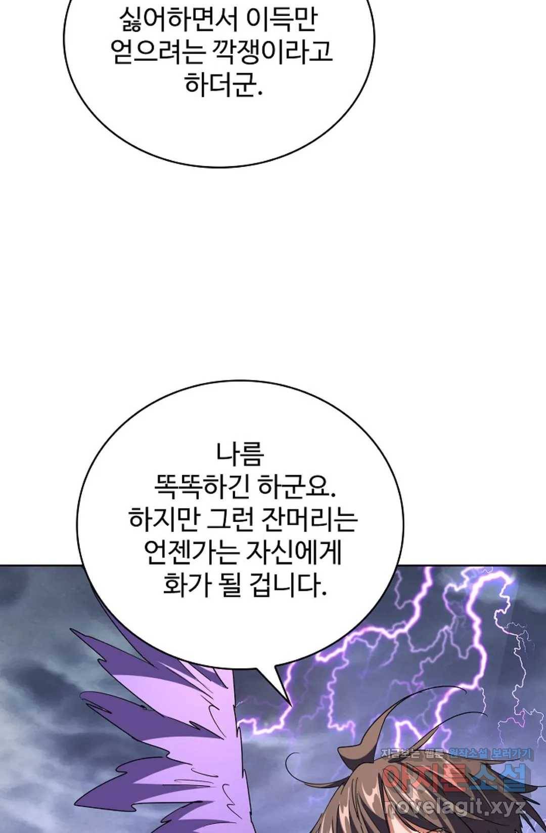 마황의 귀환 248화 14