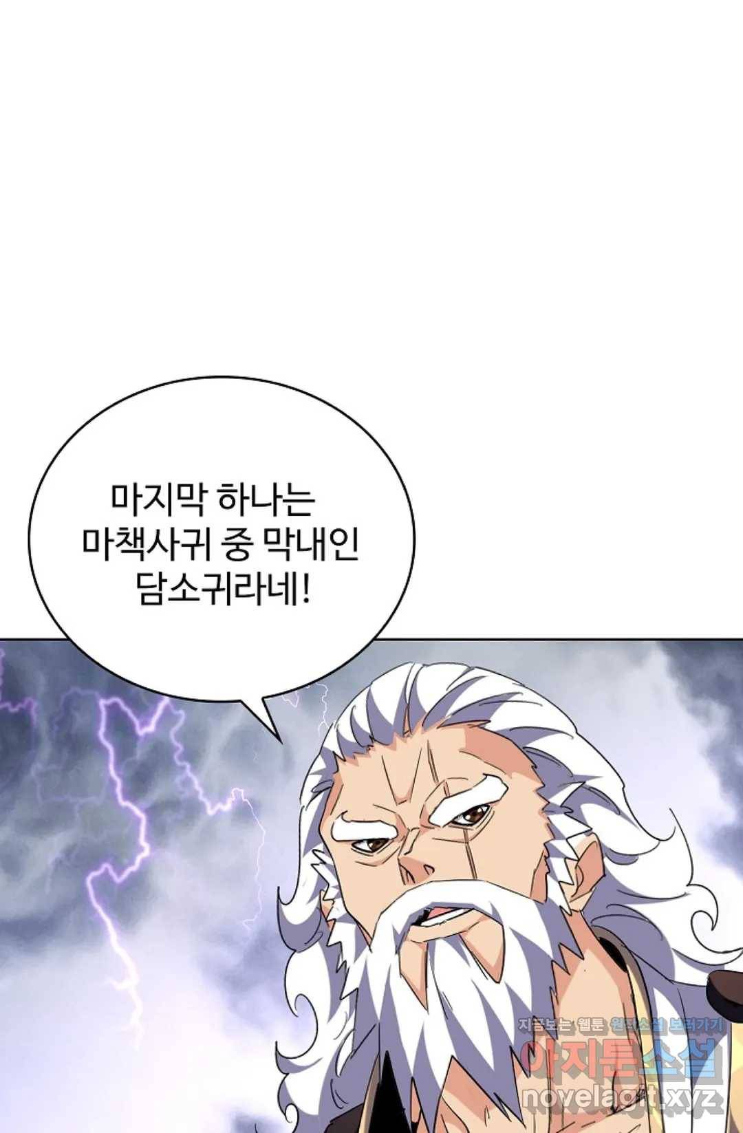 마황의 귀환 248화 16