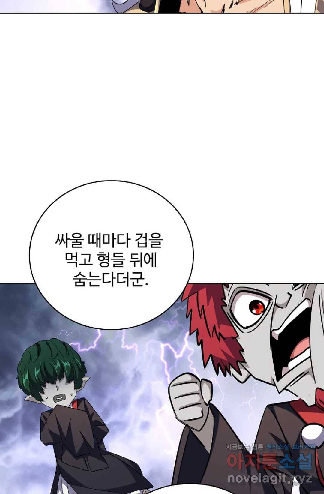 마황의 귀환 248화 17