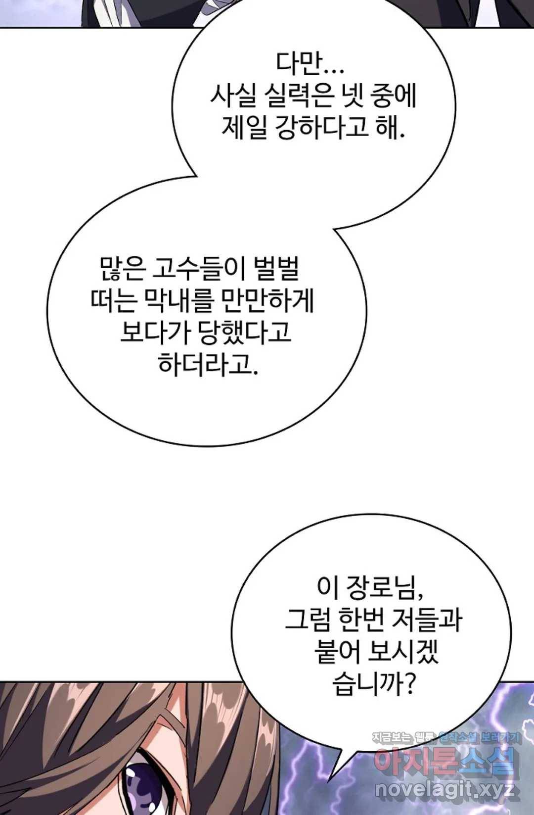 마황의 귀환 248화 18