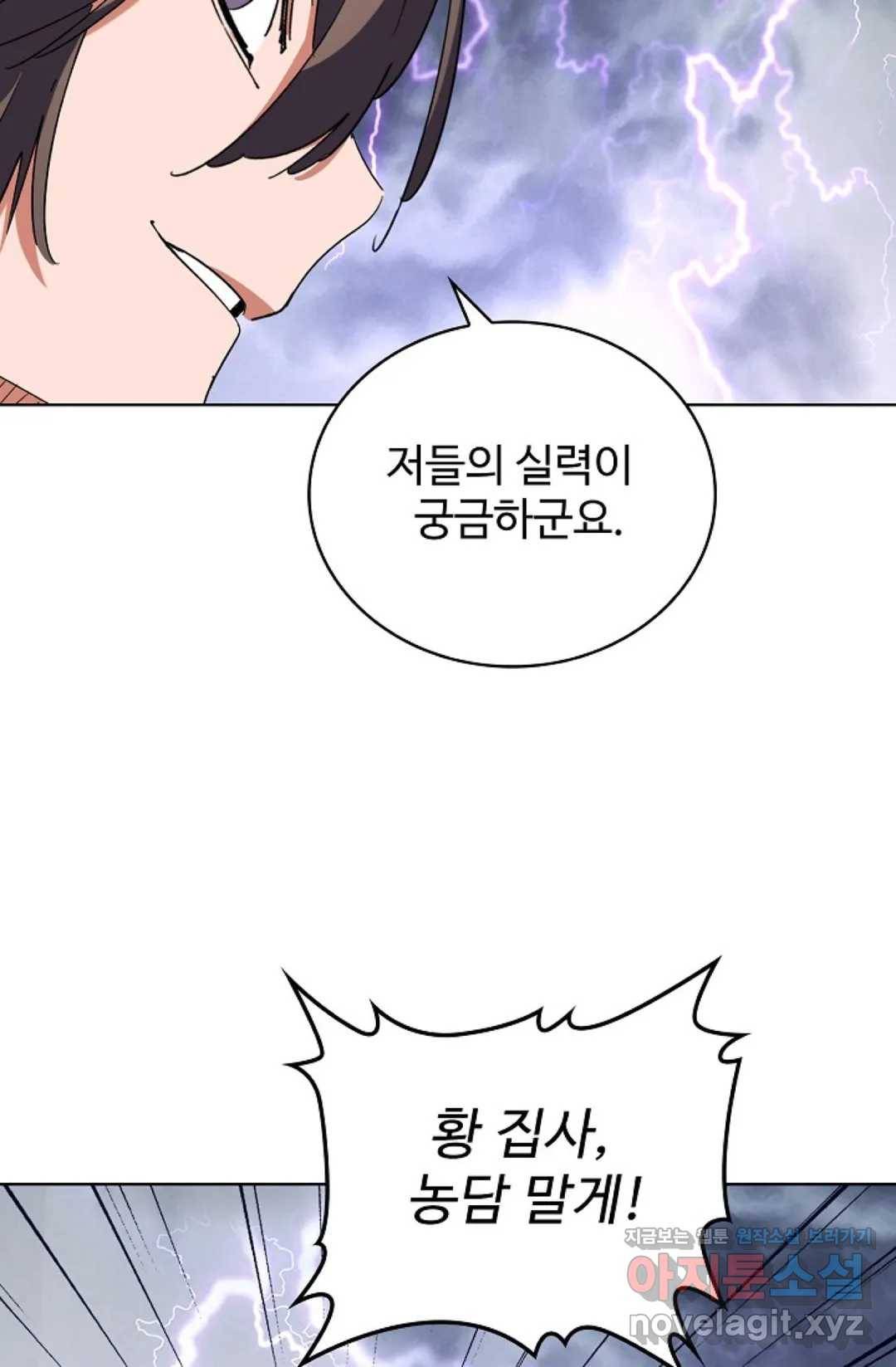 마황의 귀환 248화 19