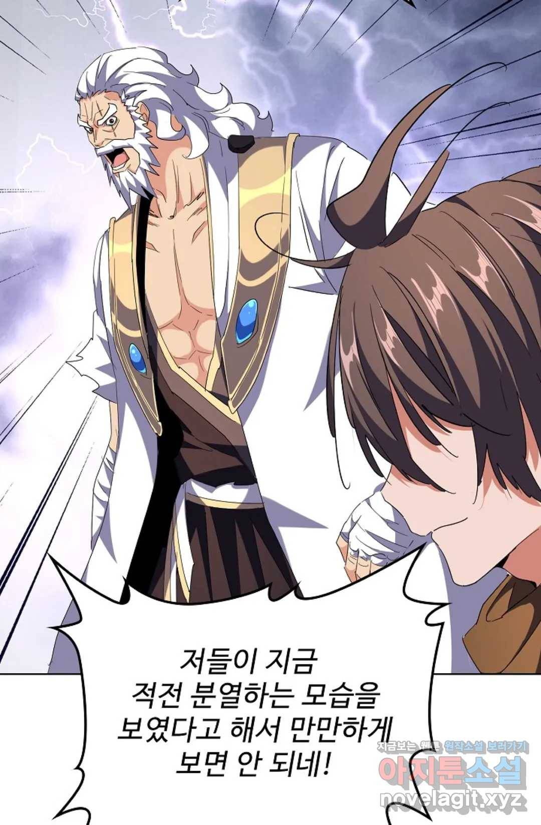 마황의 귀환 248화 20