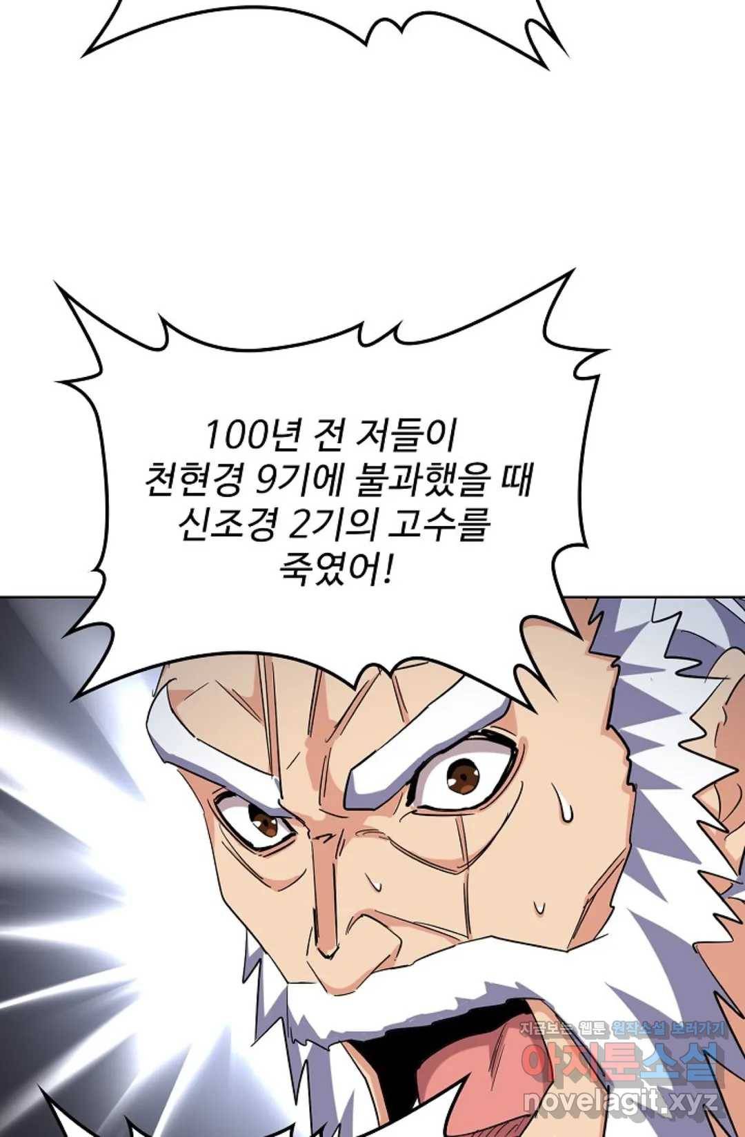 마황의 귀환 248화 21