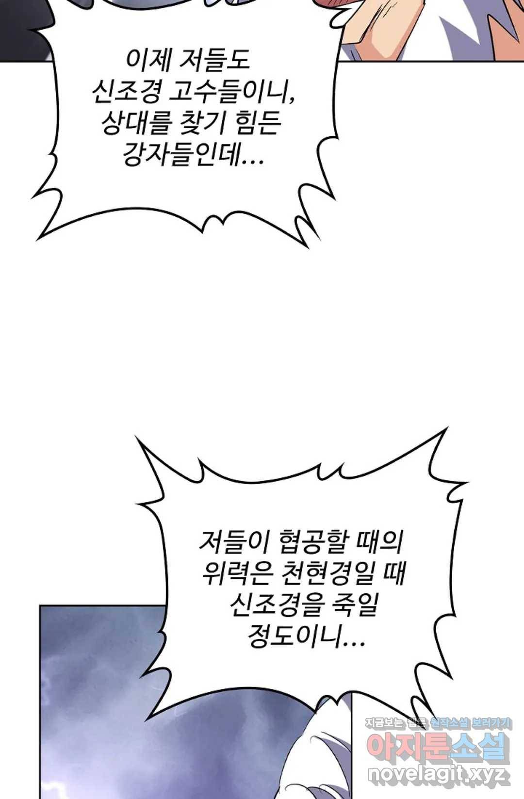 마황의 귀환 248화 22