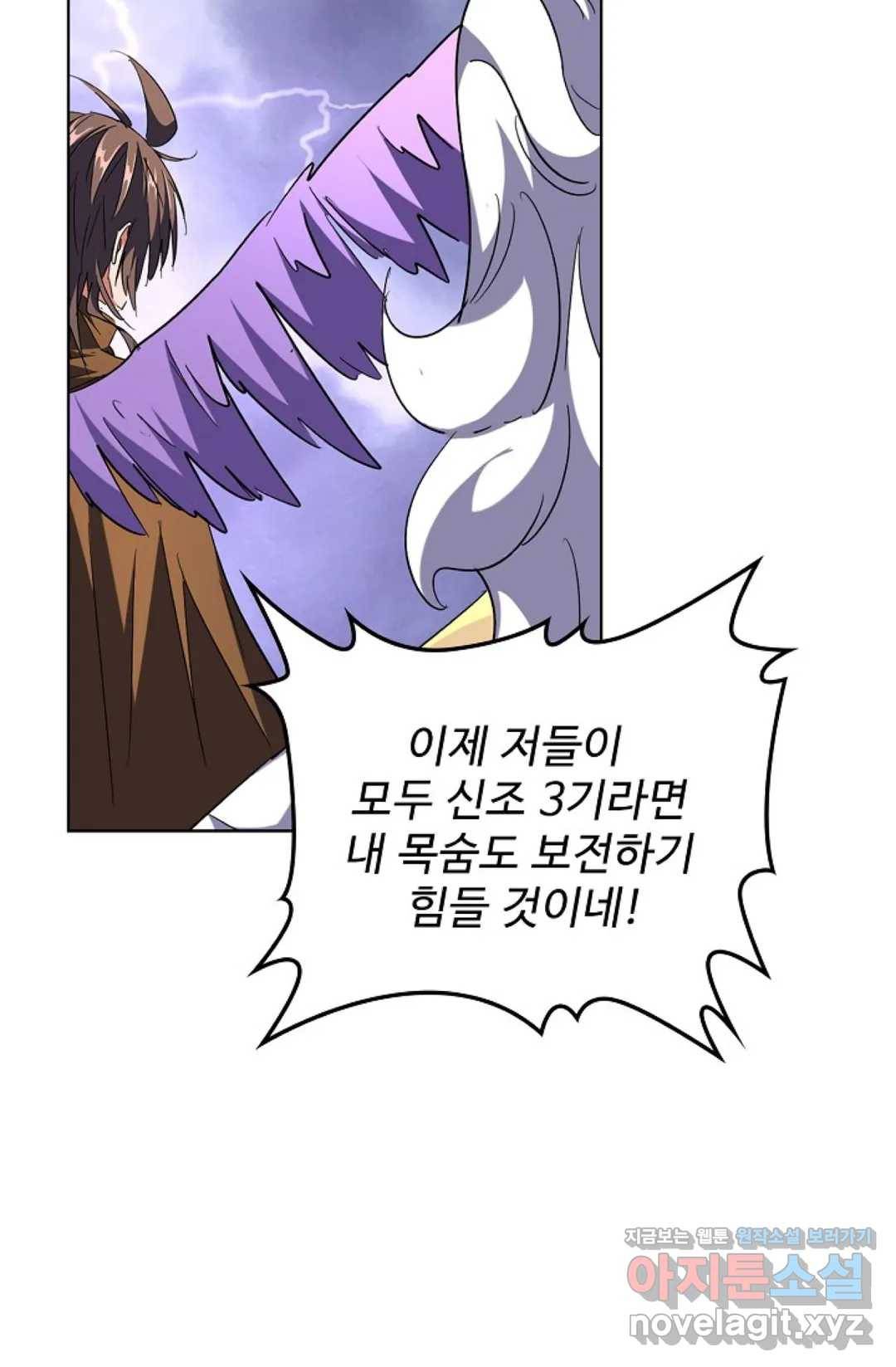 마황의 귀환 248화 23
