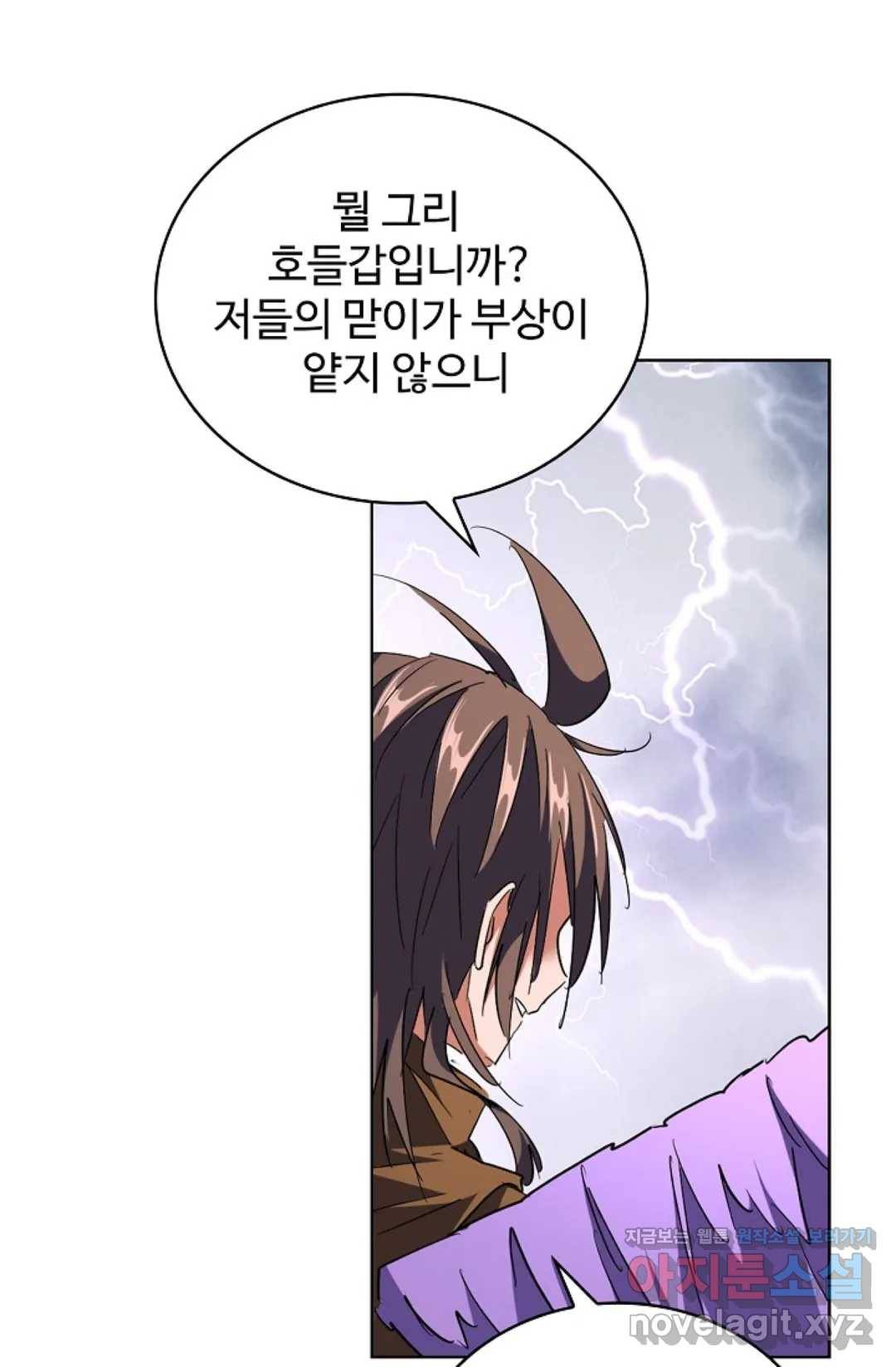 마황의 귀환 248화 24