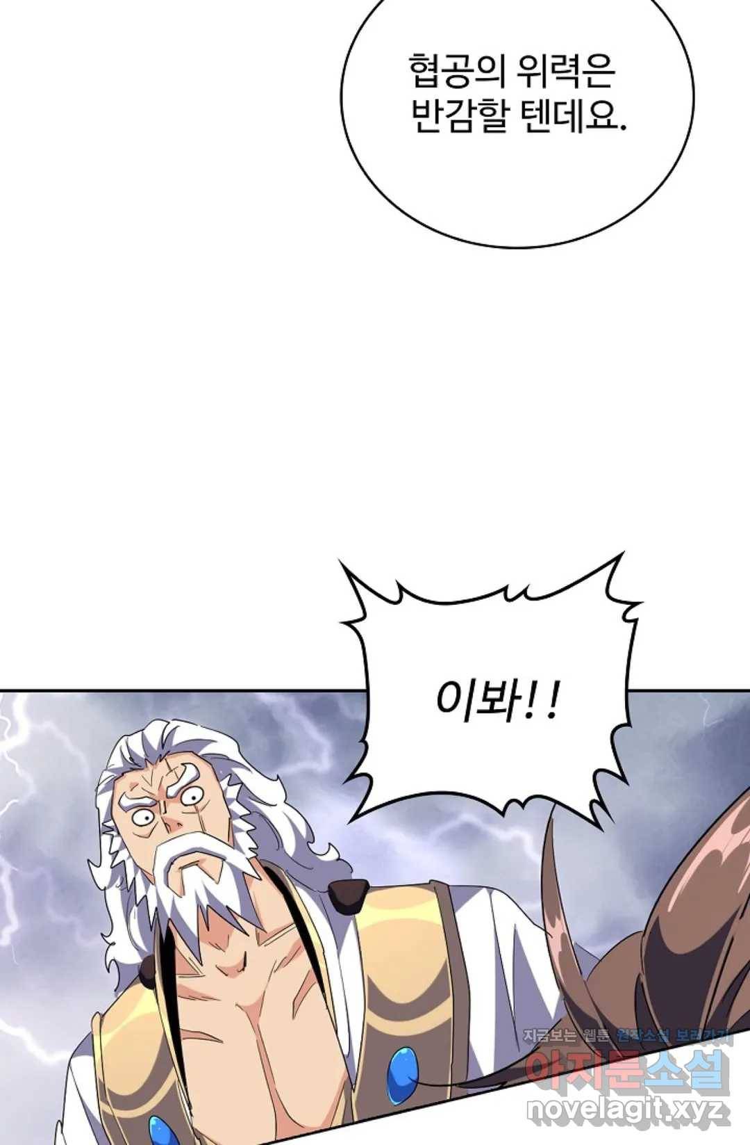 마황의 귀환 248화 25