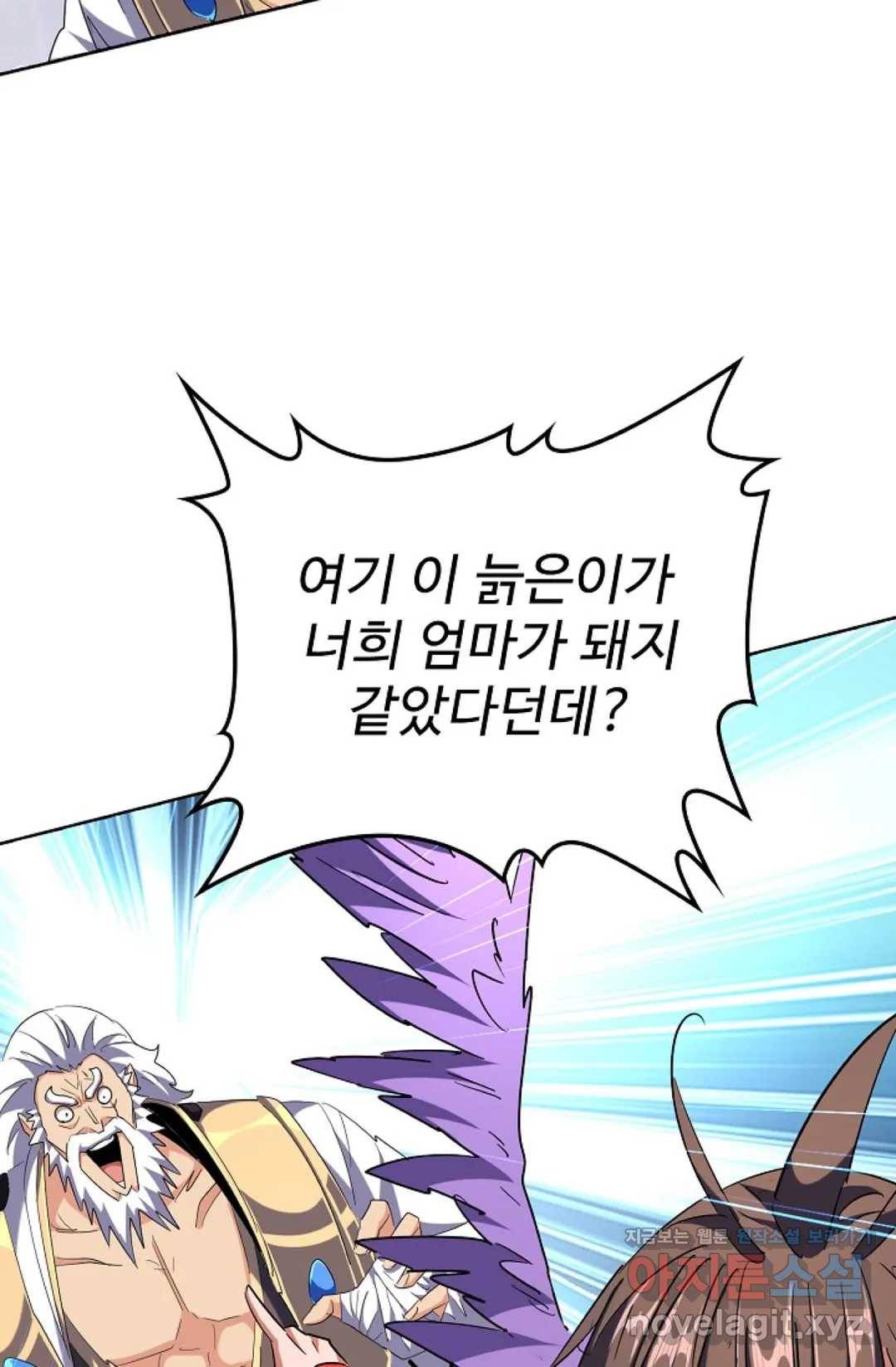 마황의 귀환 248화 26