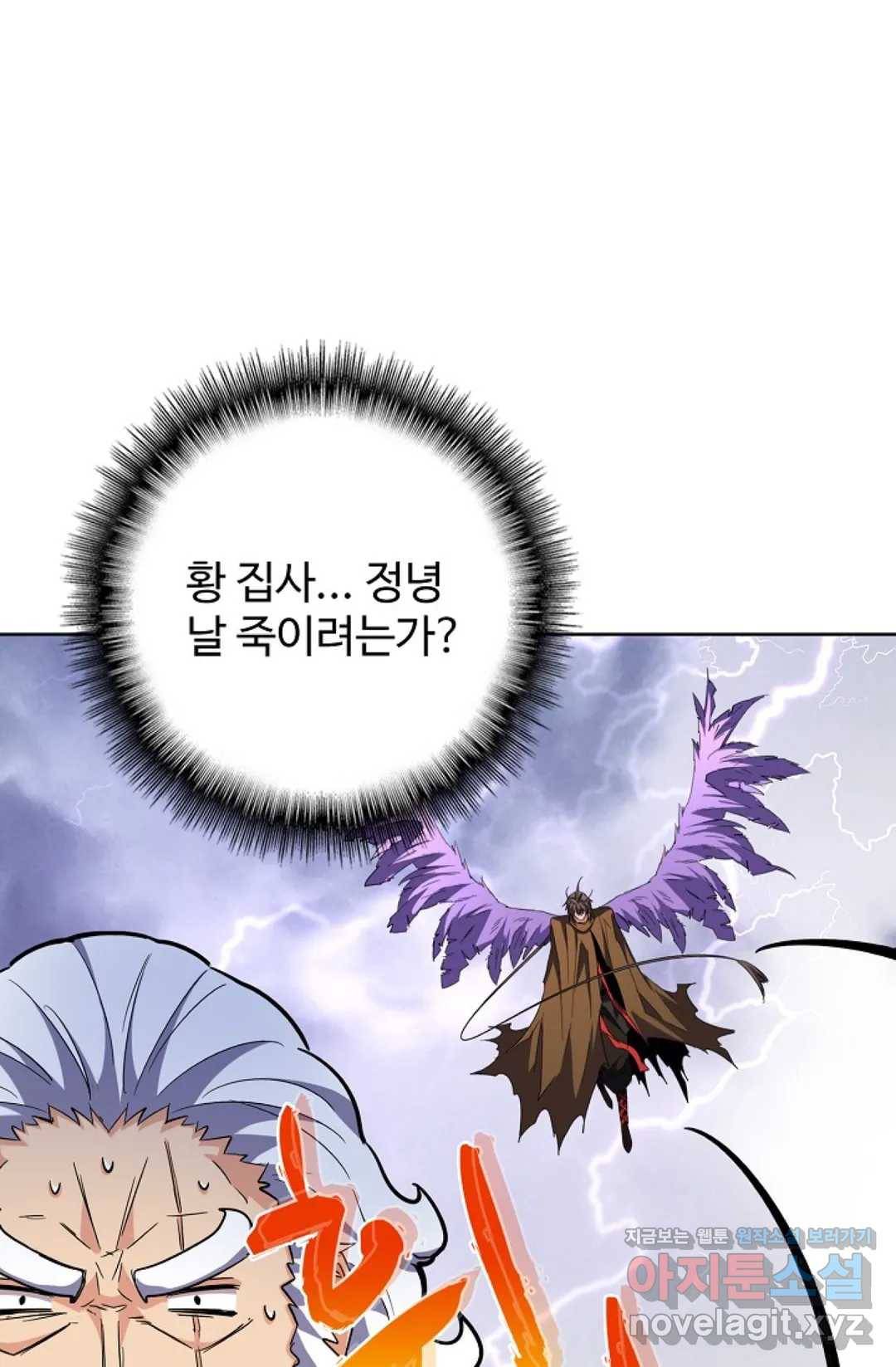 마황의 귀환 248화 29