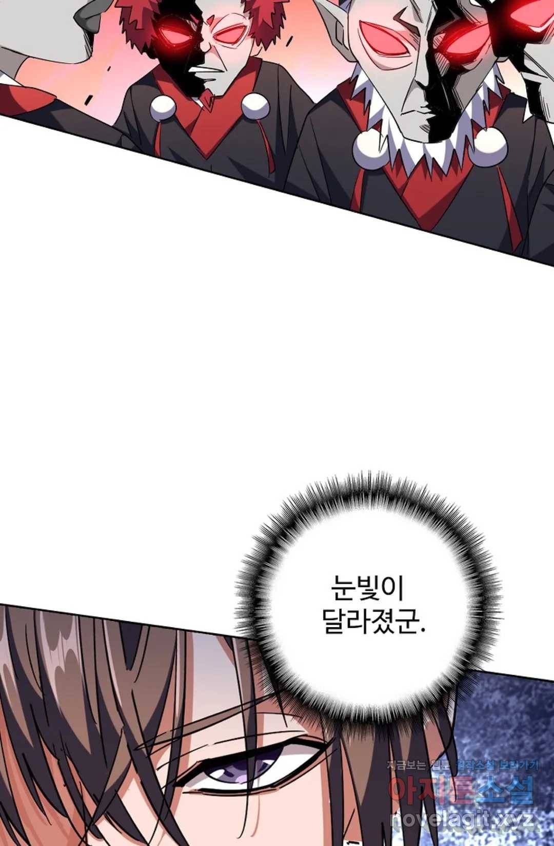 마황의 귀환 248화 31