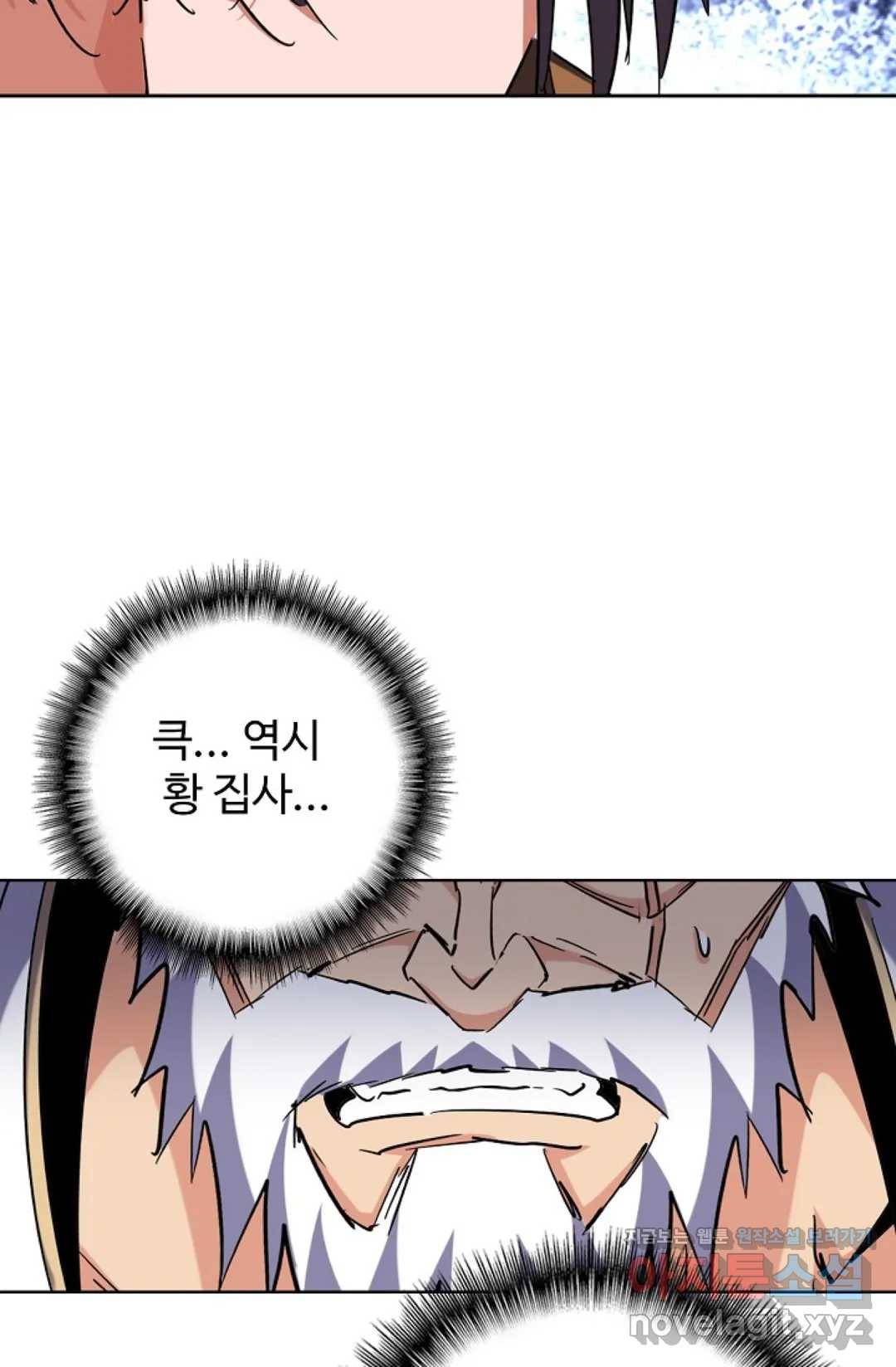 마황의 귀환 248화 32