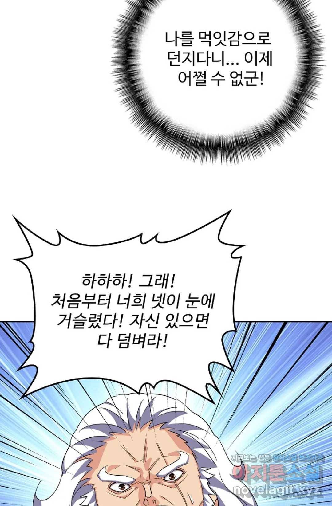 마황의 귀환 248화 33