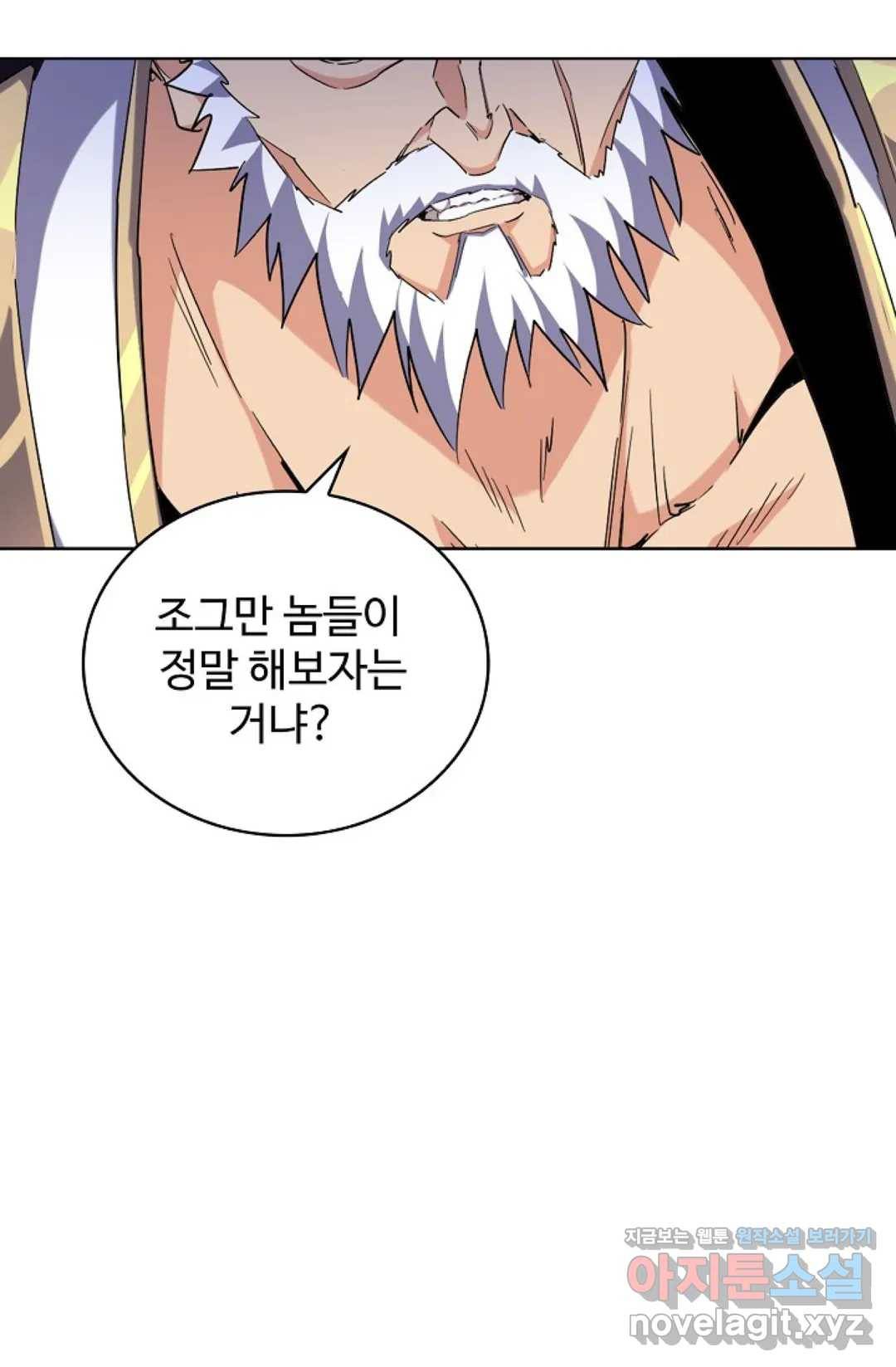 마황의 귀환 248화 48