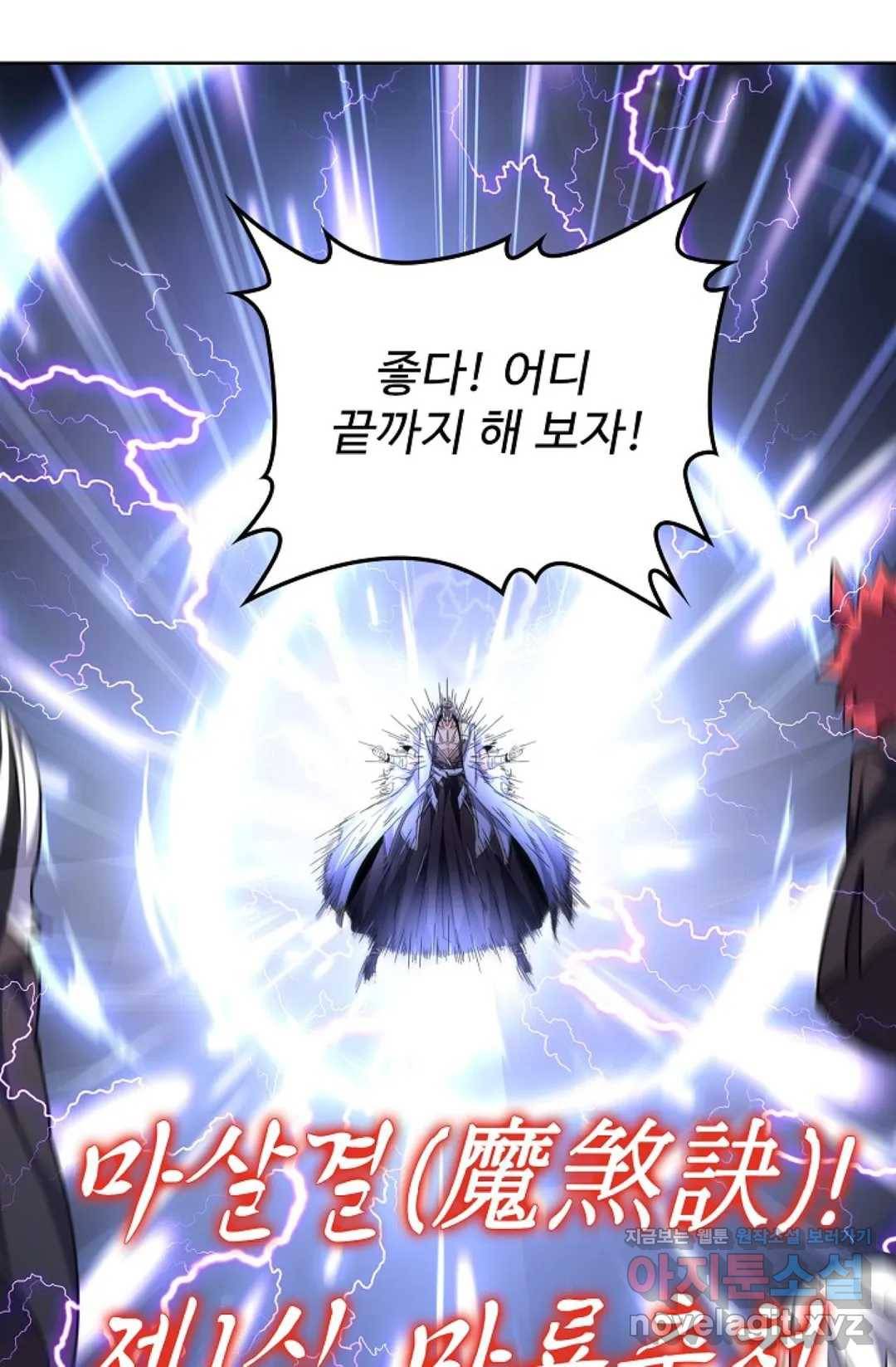 마황의 귀환 248화 49