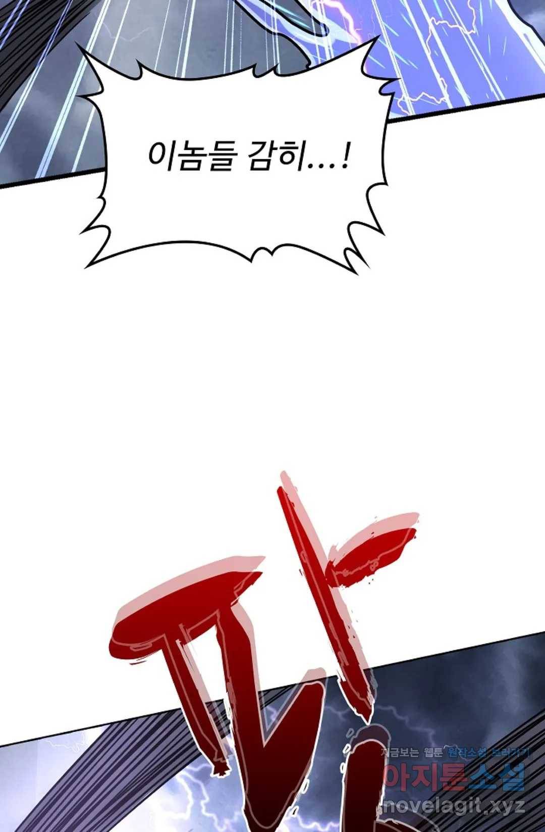 마황의 귀환 248화 54