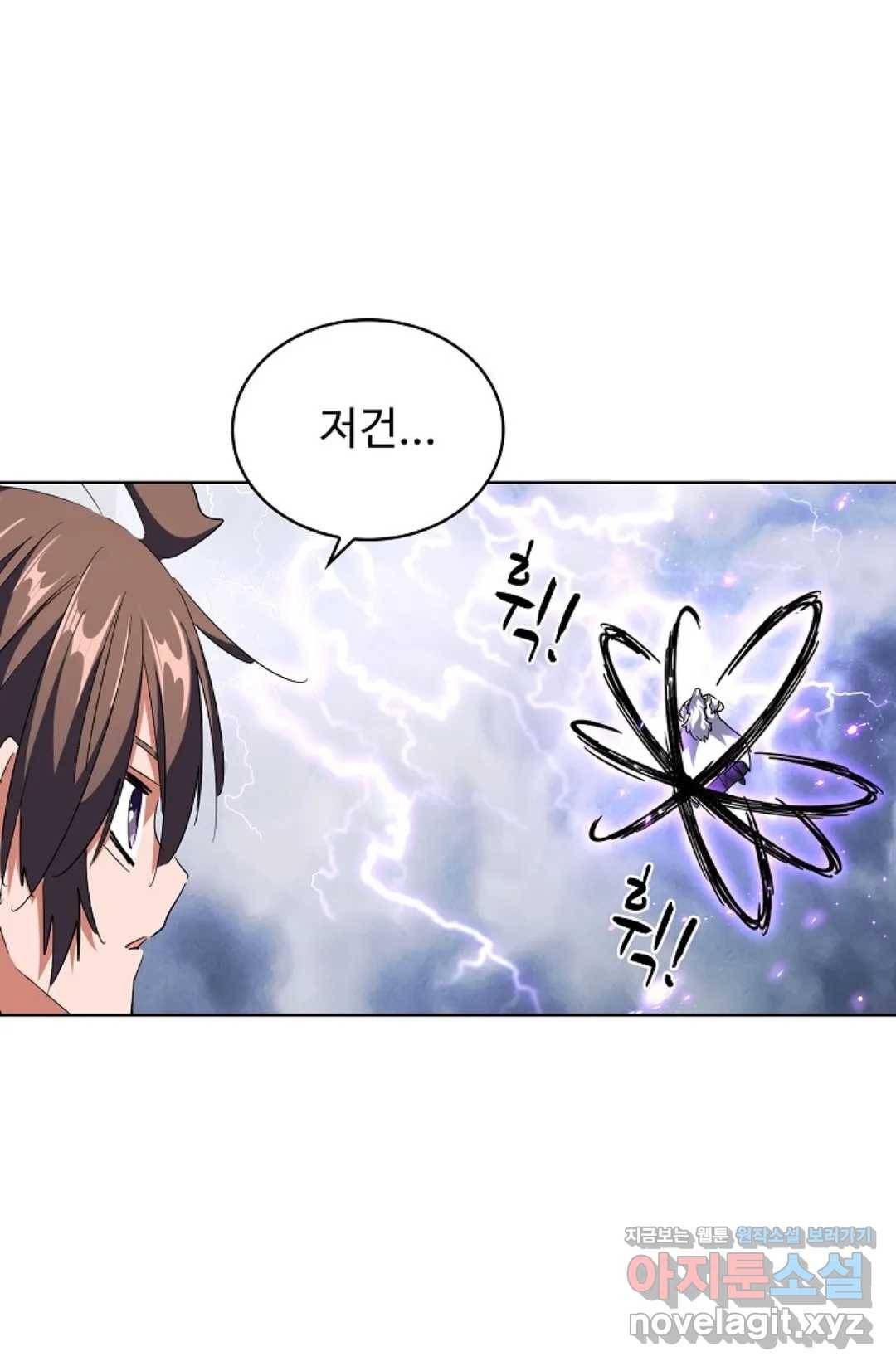 마황의 귀환 248화 56