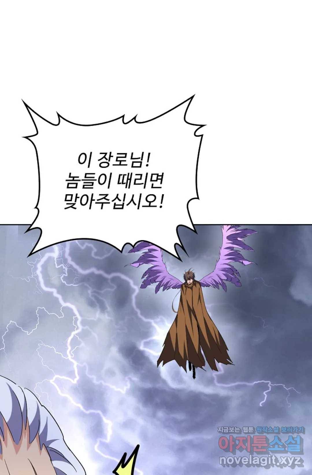마황의 귀환 248화 70