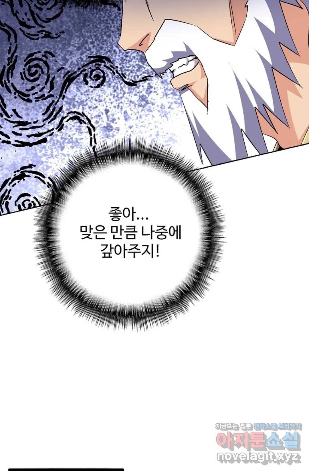마황의 귀환 248화 72