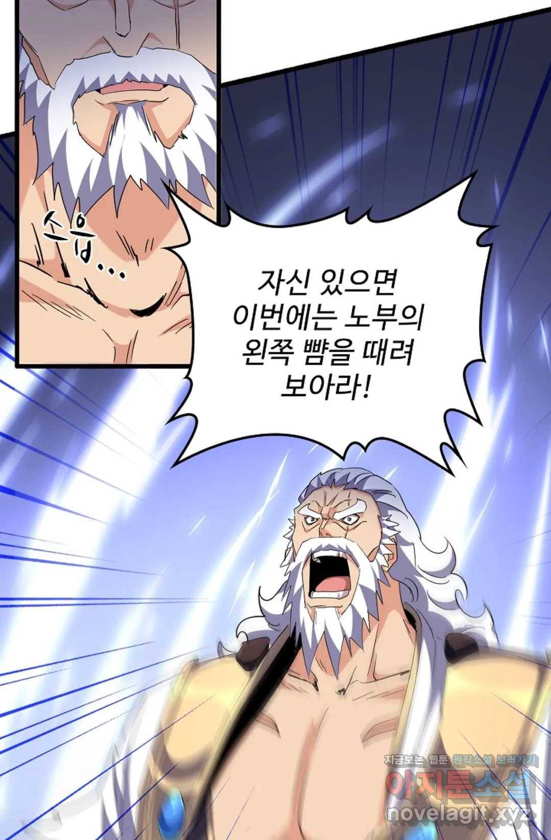 마황의 귀환 248화 73