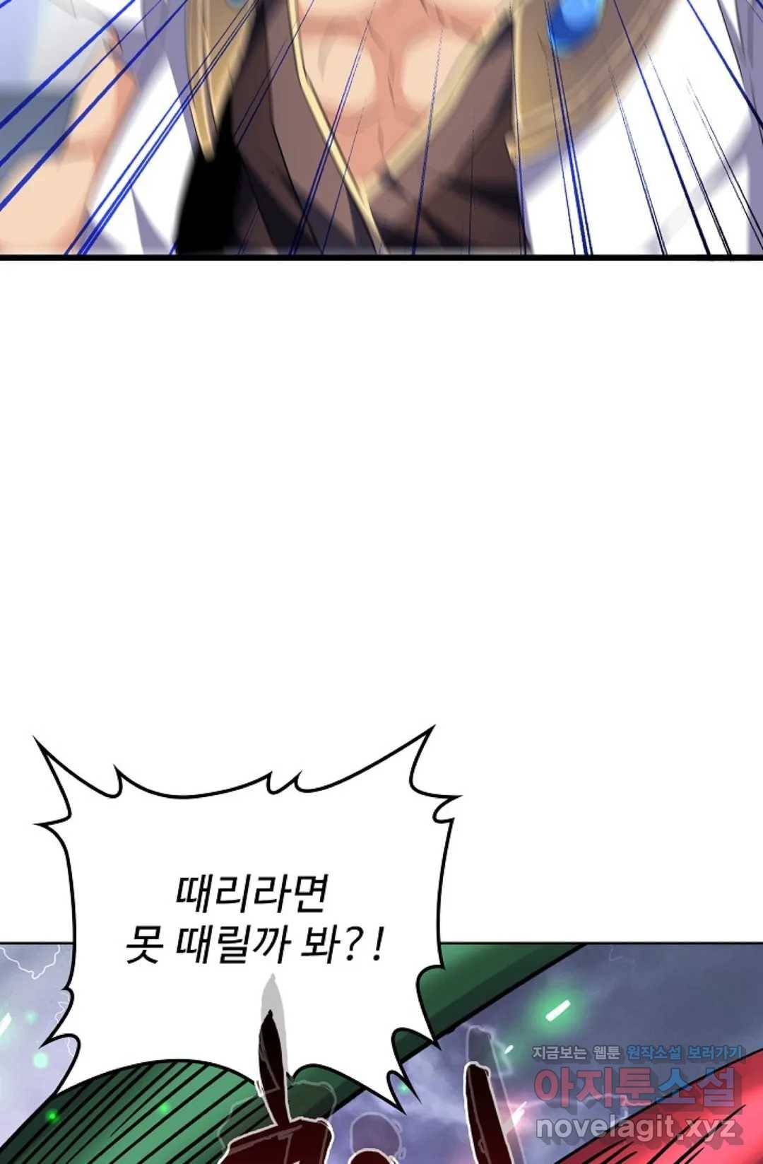 마황의 귀환 248화 74