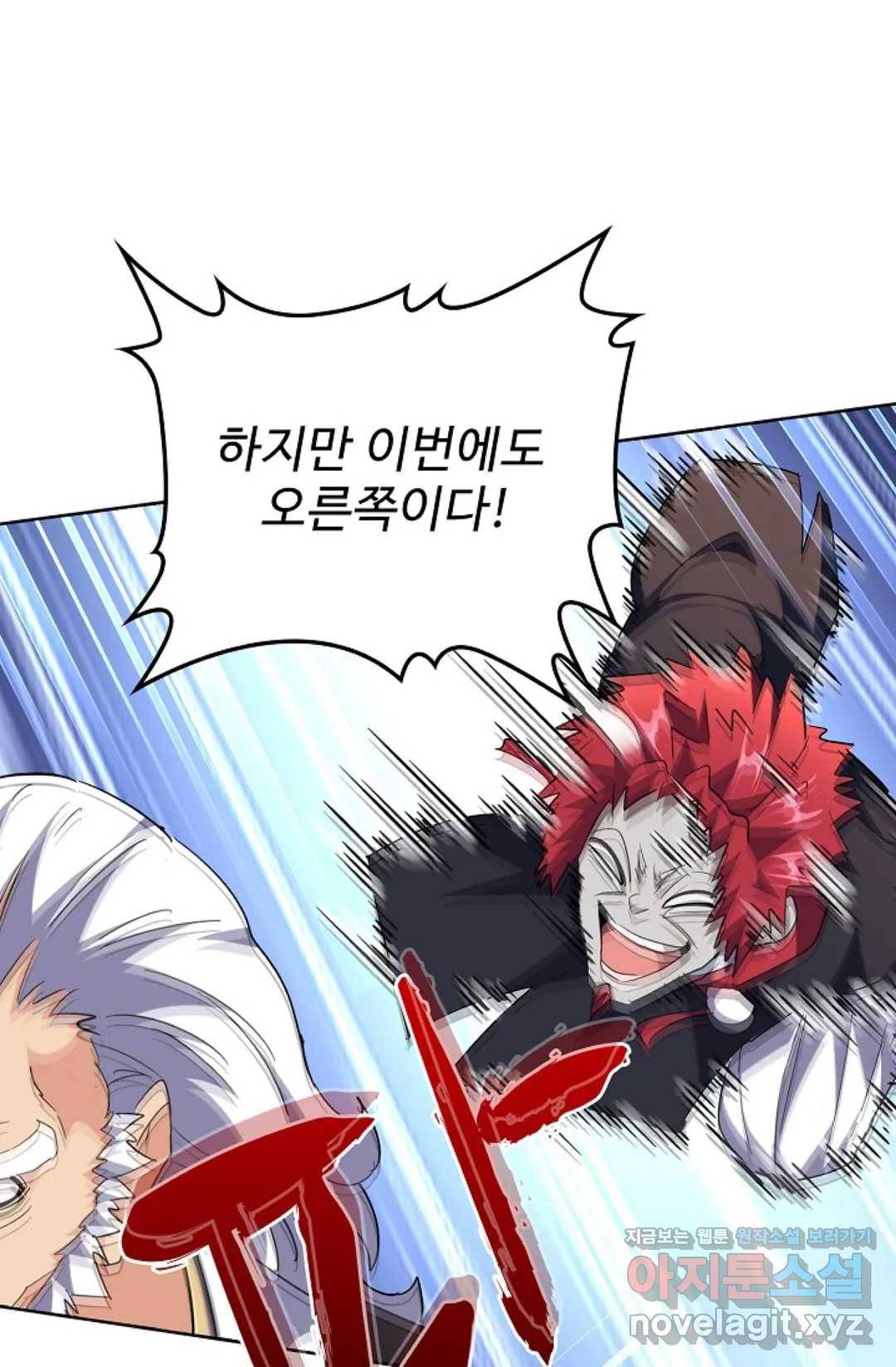 마황의 귀환 248화 76