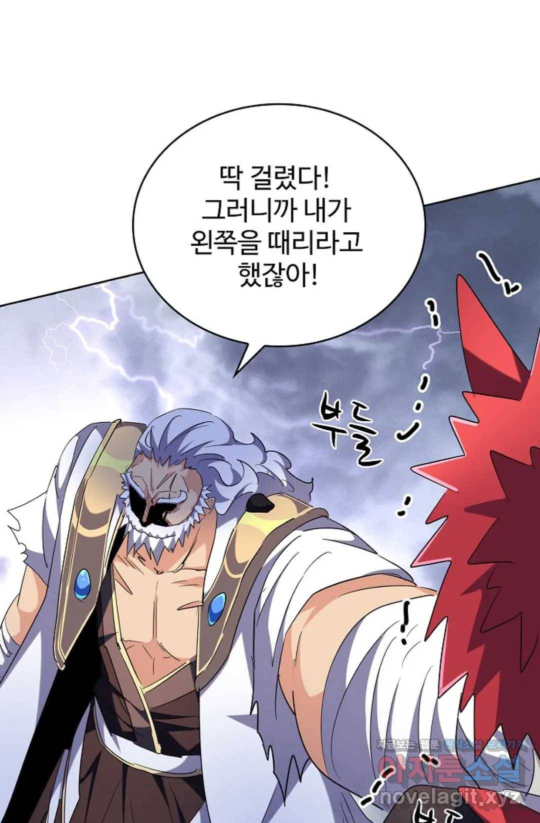 마황의 귀환 248화 79