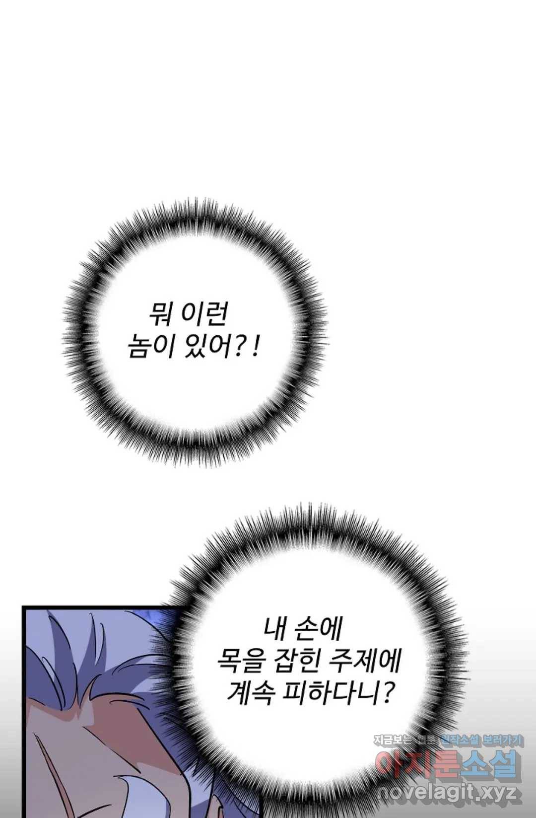 마황의 귀환 248화 96