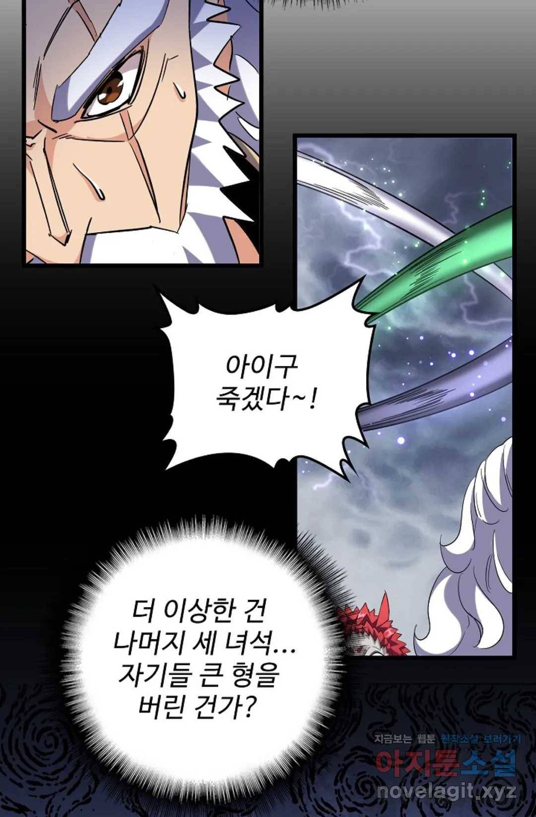 마황의 귀환 248화 97