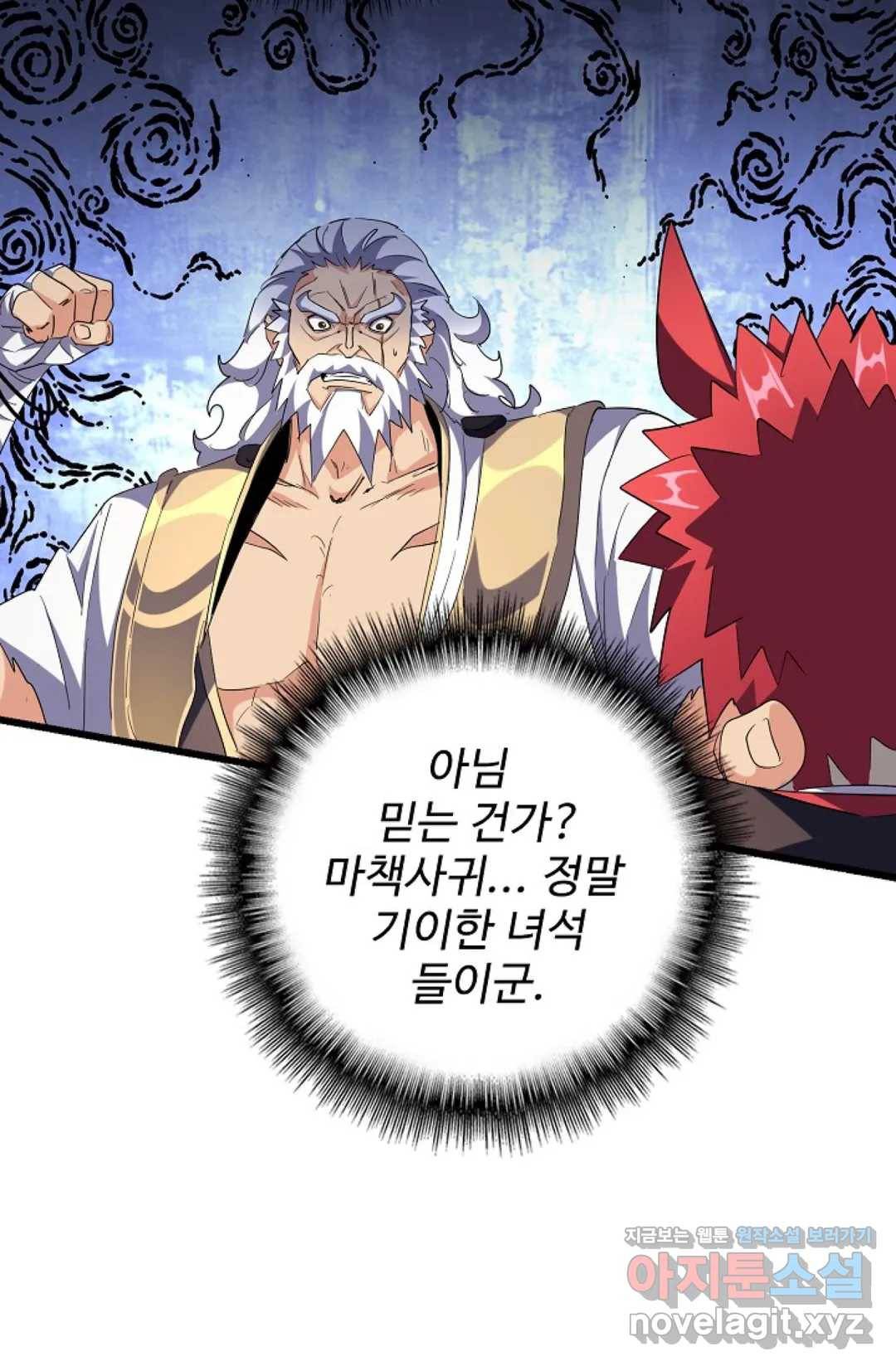 마황의 귀환 248화 98