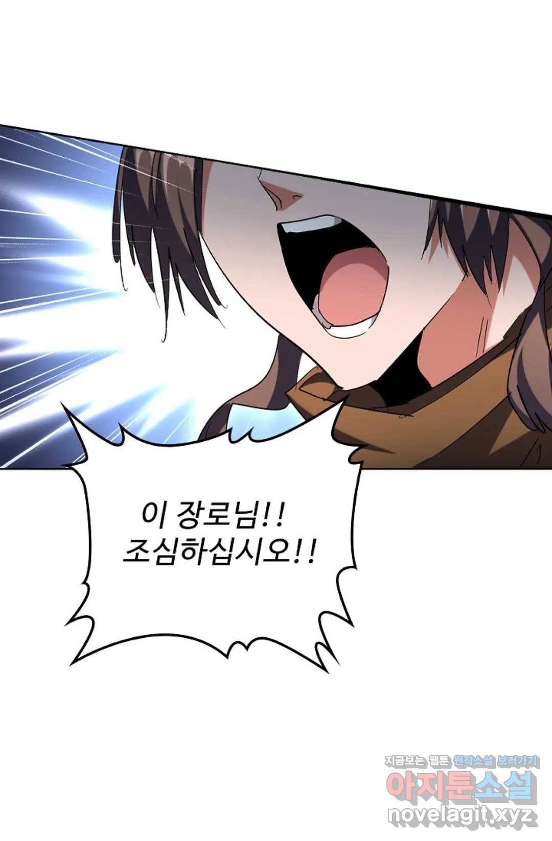 마황의 귀환 248화 99