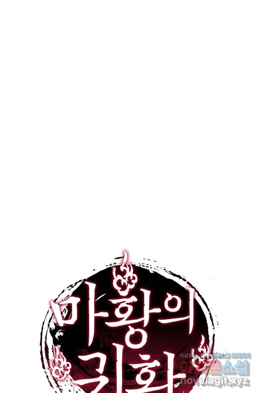 마황의 귀환 248화 100